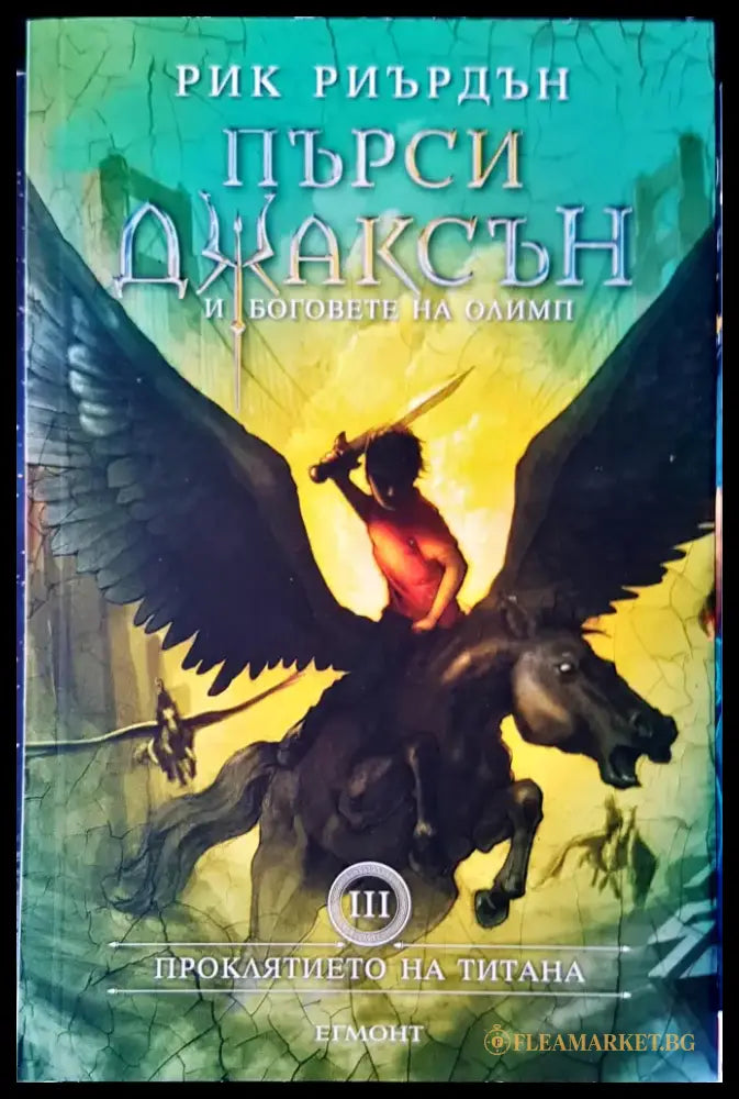 Размяната (489) - Книга