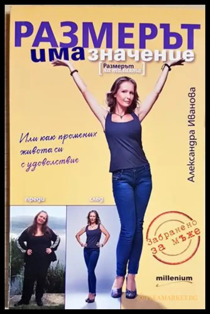Размерът има значение (2645) - Книга