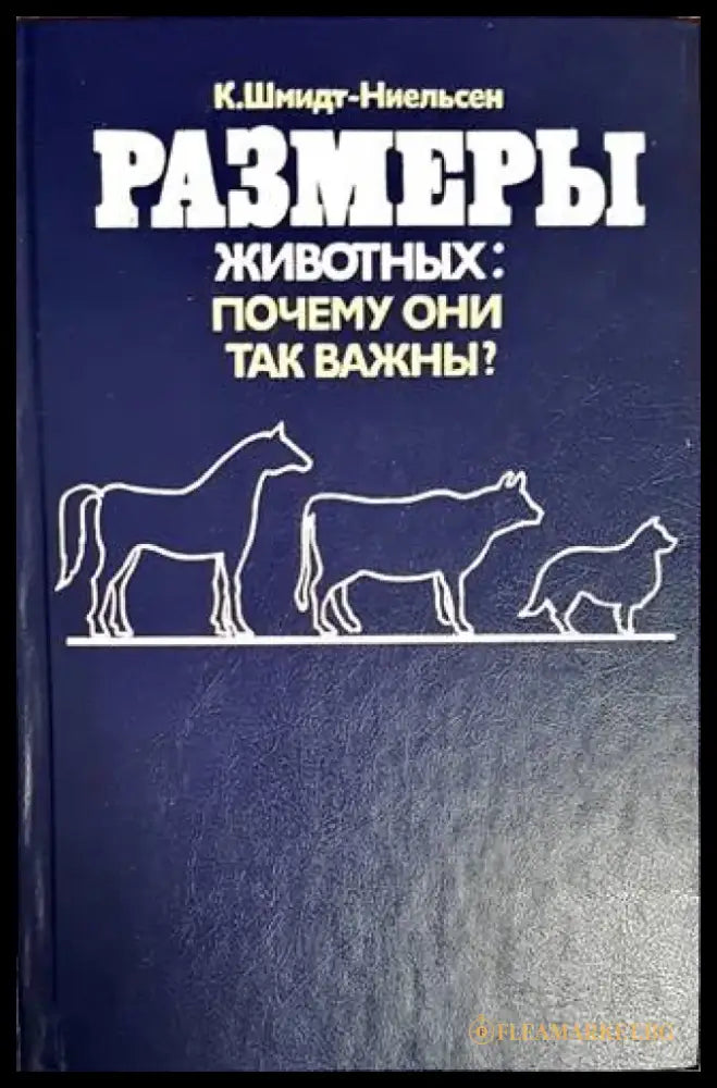 Размеры животных - Книги