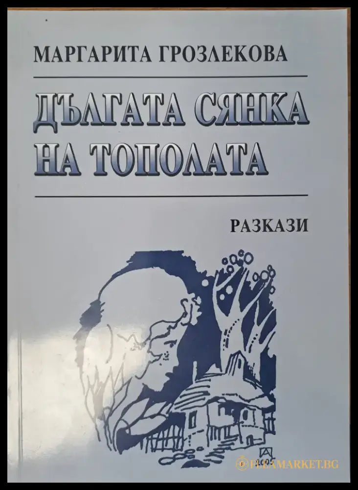 Размишления о человеке - Книги
