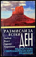 Размисли за всеки ден - Книги