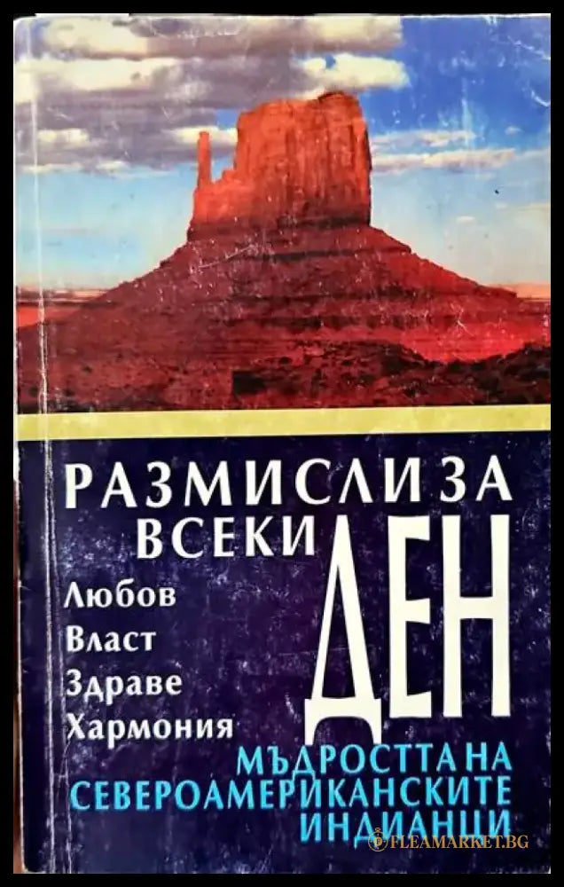 Размисли за всеки ден - Книги