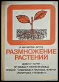 Размножение растений - корица