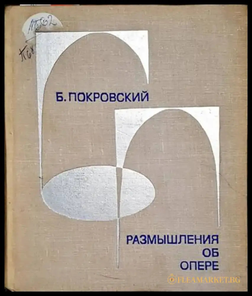 Размыления об опере - Книги