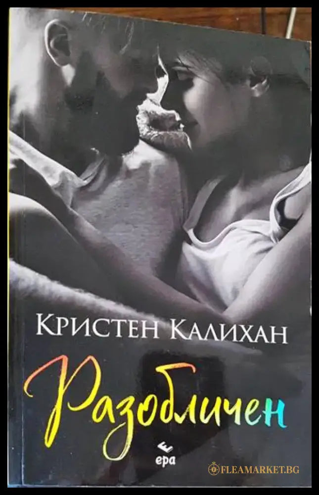Разобличен - Книги