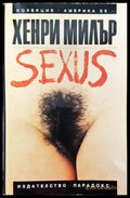 Разпятие в розово: Sexus. Том 1 - Книги