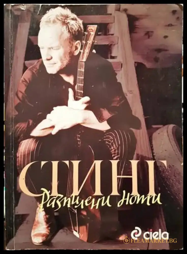 Разпилени ноти - Книги