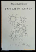 Разпилени слънца - Книги