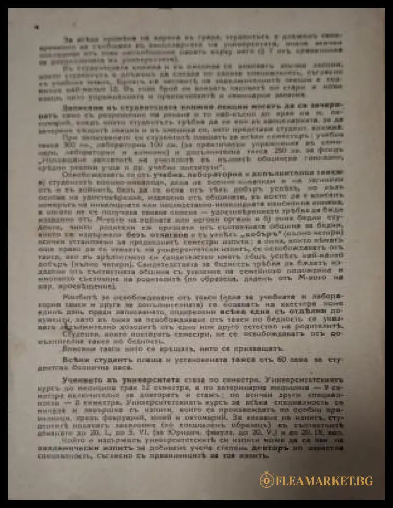 Разписъ на лекциитъ 1936-1937 - страница с лекции