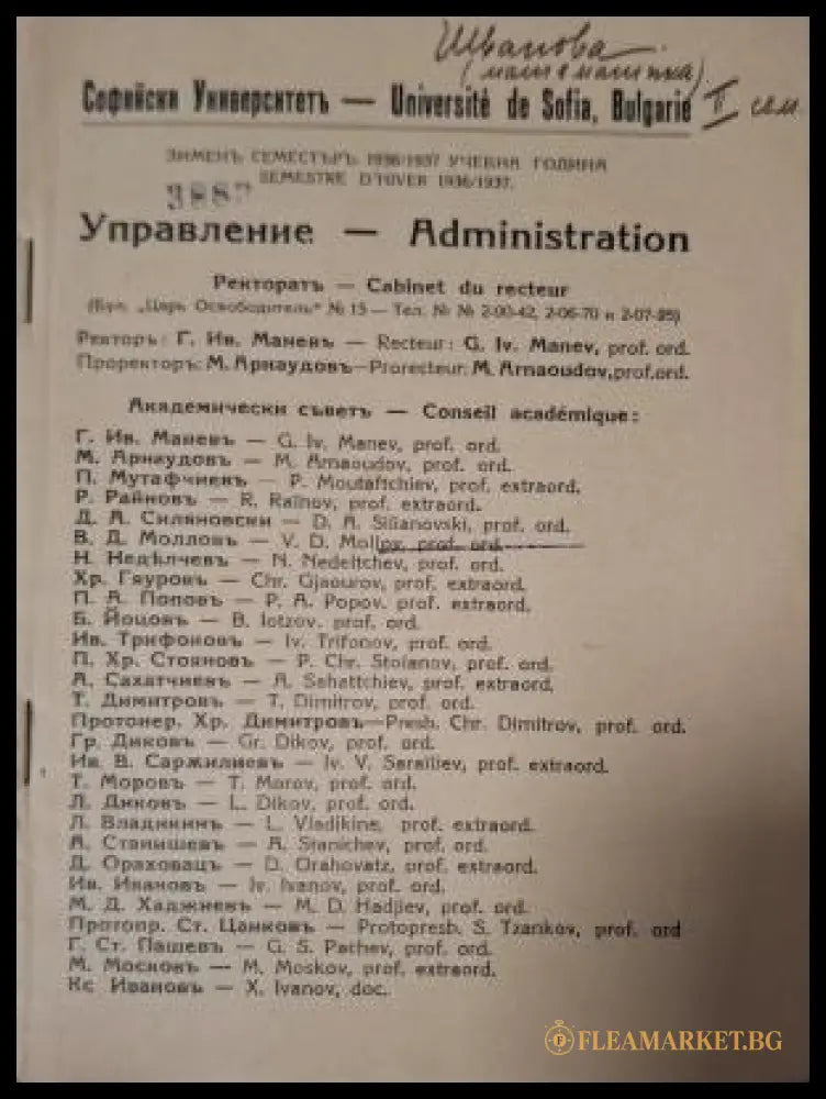 Разписъ на лекциитъ 1936-1937 - заглавна страница Софийски университет