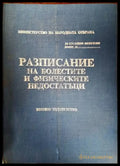 Разписание на болестите и физическите недостатъци (1160) - Книга