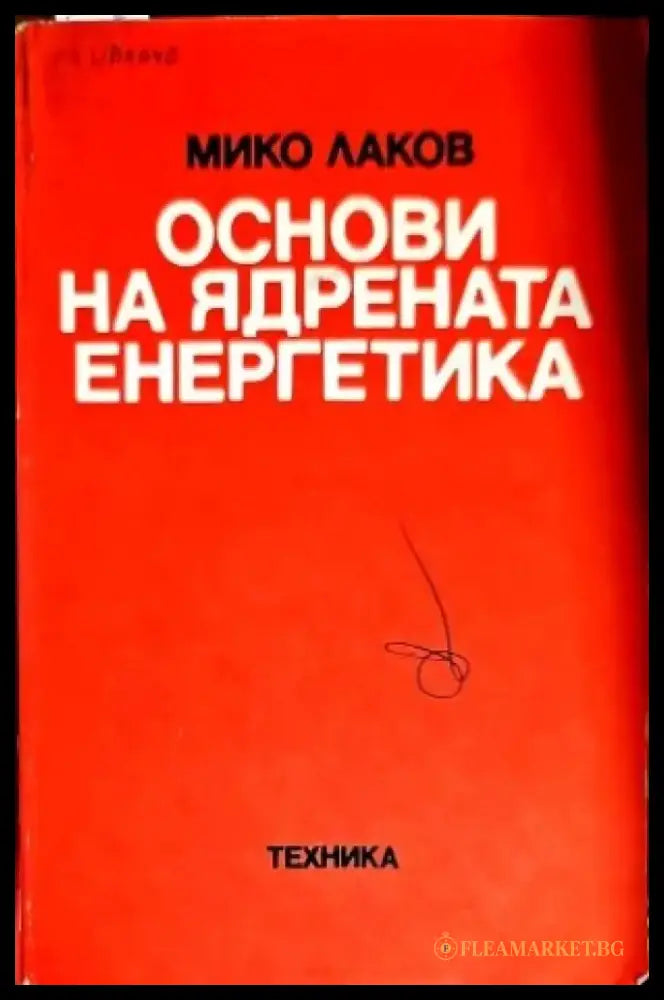 Разпыление твердых тел ионной бомбардироеской - Книги