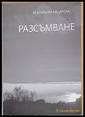 Разсъмване - Книги