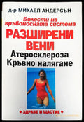Разширени вени - Книги