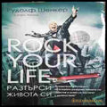 Разтърси живота си - Книги