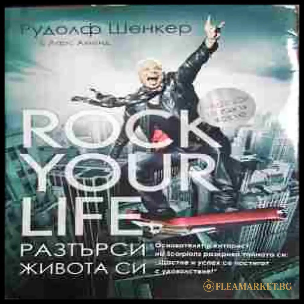 Разтърси живота си - Книги