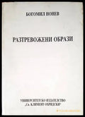 Разтревожени образи (1555) - Книга