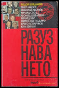Разузнаването (105) - Книга