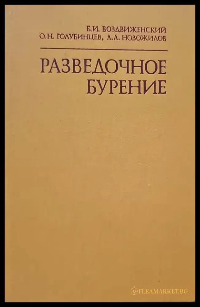 Разведочное бурение - Книги