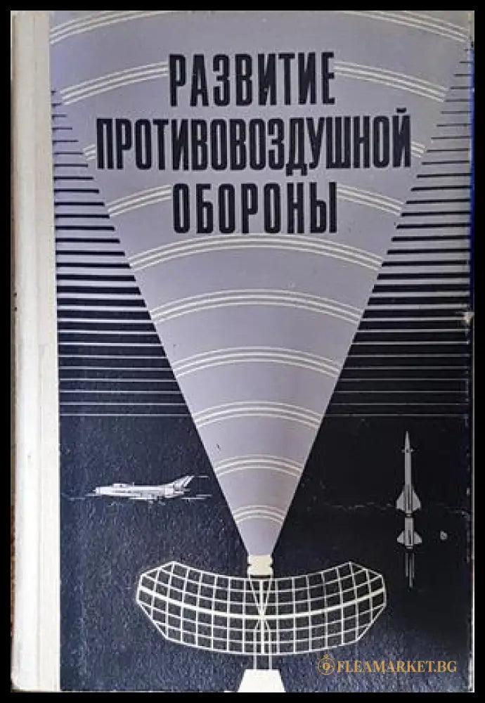 Развитие противовоздушной обороны - корица