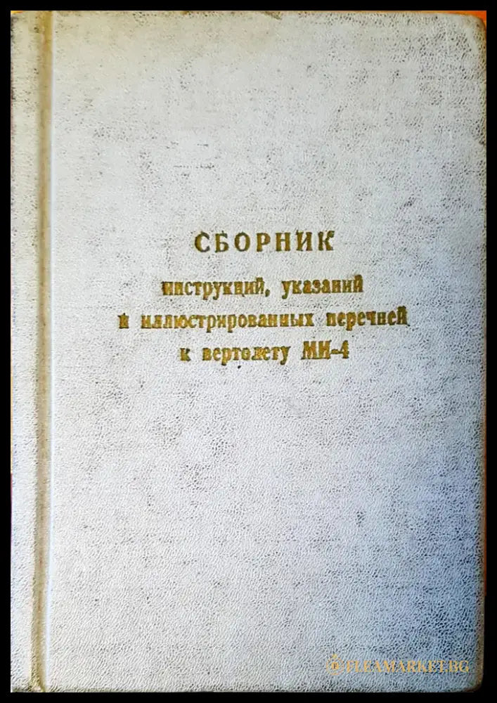 Реактивни самолети - Книги