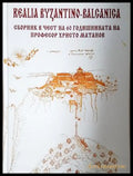 Realia Byzantino-Balcanica - Сборник в чест на проф. Христо Матанов