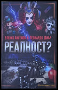 Реалност - Книги