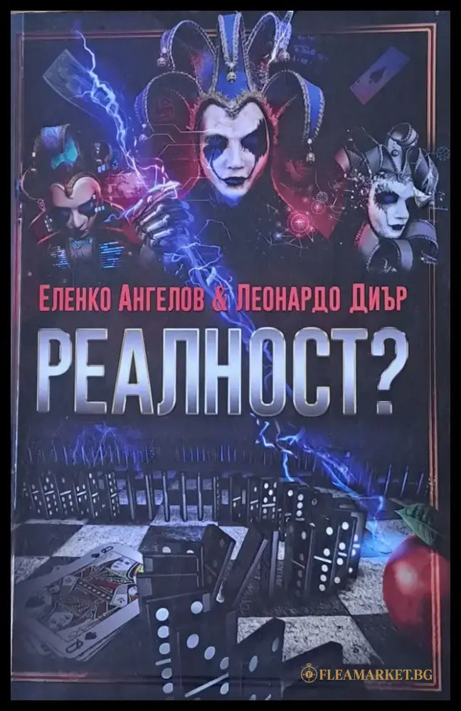 Реалност - Книги