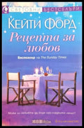 Рецепта за любов (1854) - Книга