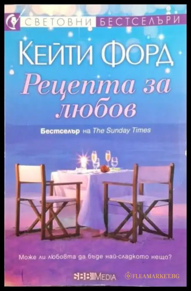 Рецепта за любов (1854) - Книга