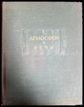 Речи - Книги