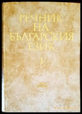 Речник на българския език. Том 1: А-Б - Книги