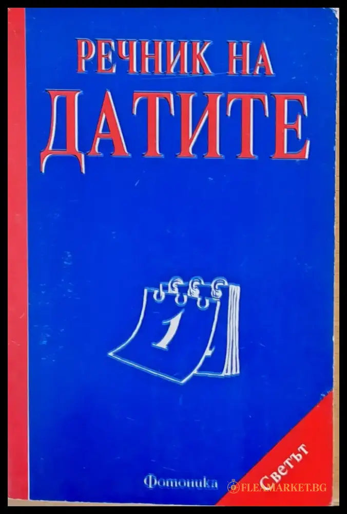 Речник на датите - Книги