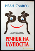 Речник на глупостта (182) - Книга