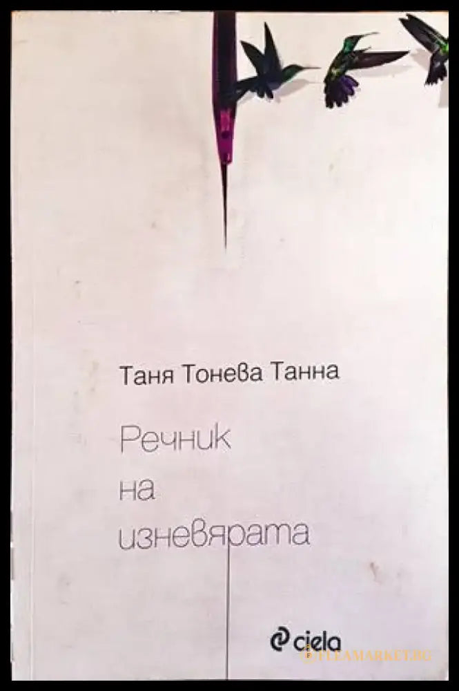 Речник на изневярата - Книги