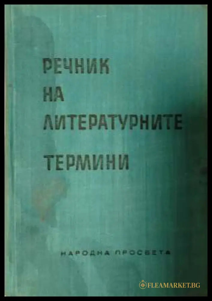 Речник на литературните термини