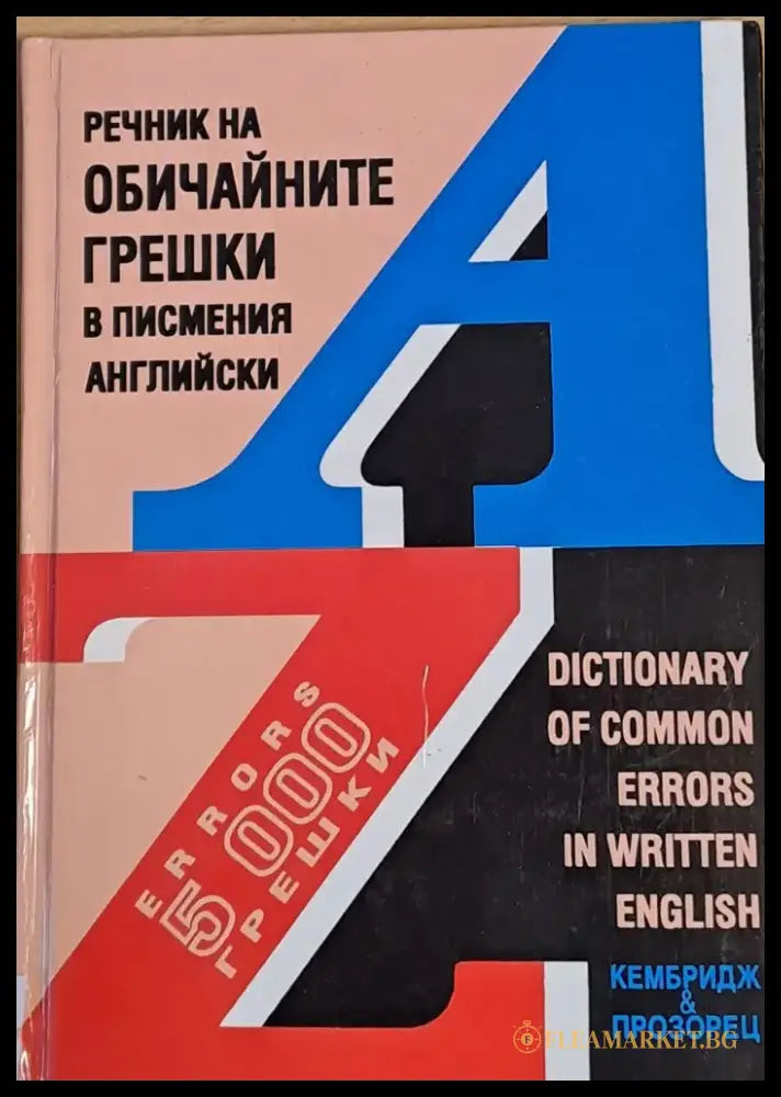 Речник на обичайните грешки в писмения английски - Книги