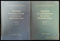 Речник на съвременния български книжовен език. Том 2-3 - Книги