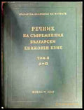 Речник на съвременния български книжовен език. Том 2: Л-П - Книга