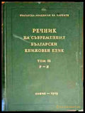 Речник на съвременния български книжовен език. Том 3: Р-Я - Книга