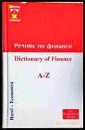 Речник по финанси / Dictionary of Finance A-Z (1051) - Книга
