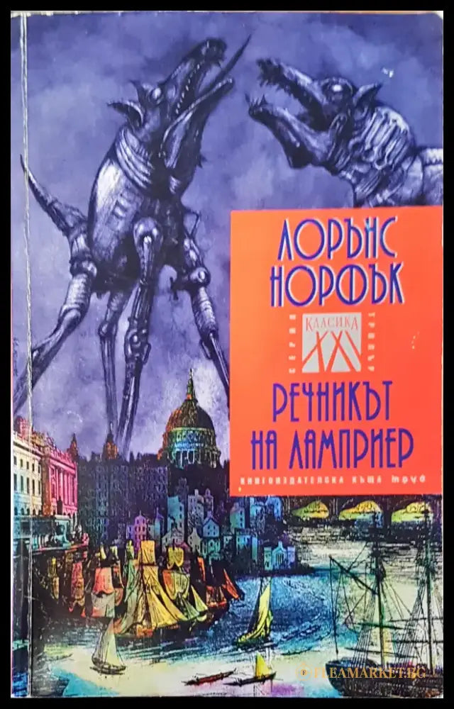 Речникът на лампиер - Книги