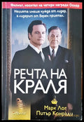 Речта на краля (419) - Книга