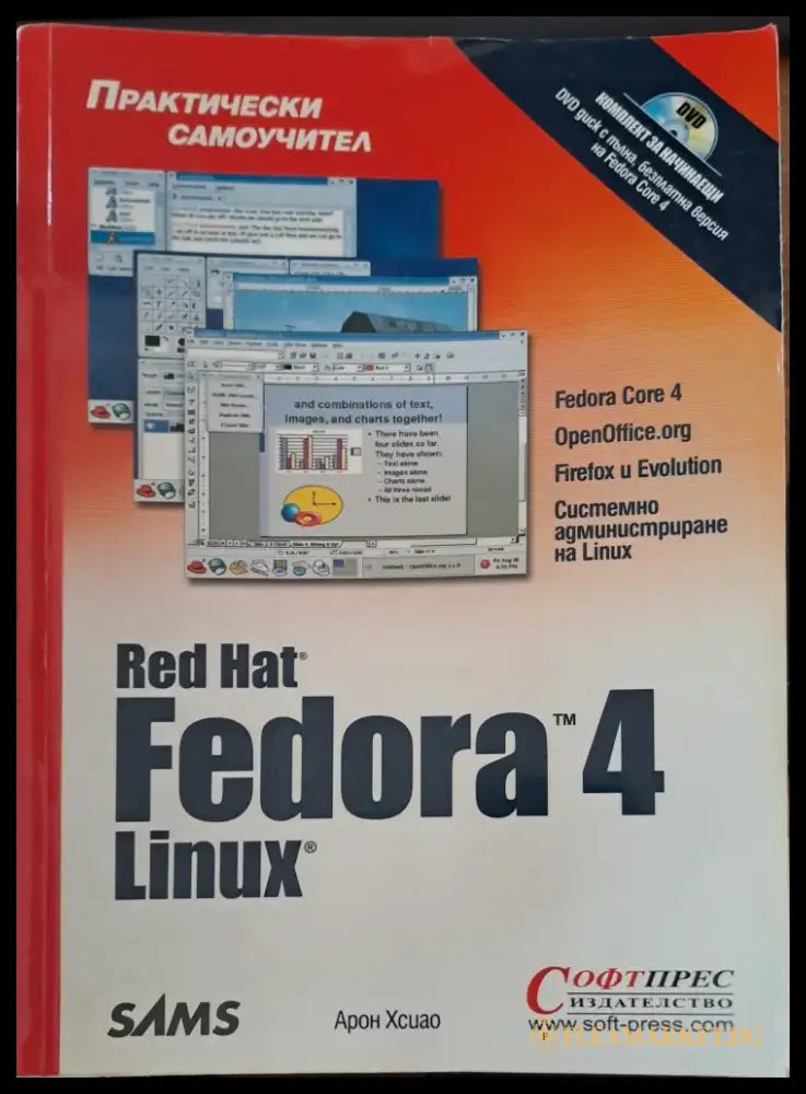 Red hat Fedora 4 Linux - Книги