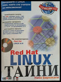 Red hat Linux - Книги