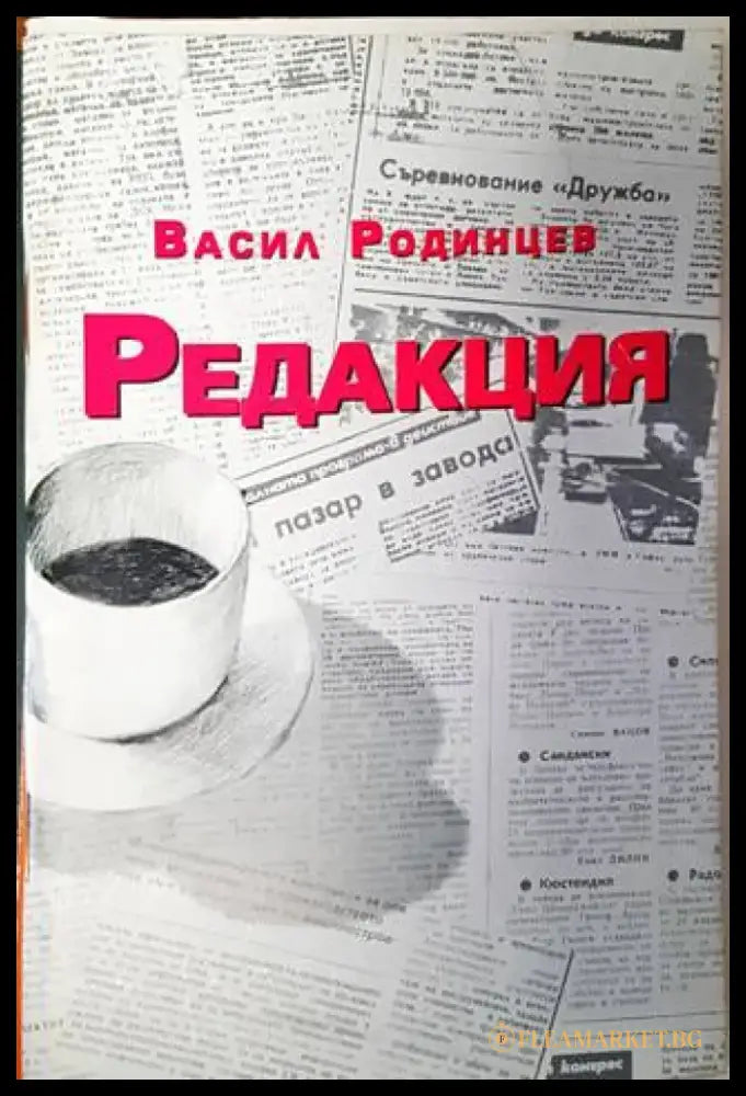 Редакция - Книги