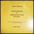 Референдум и демократичен процес - Книги