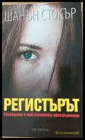 Регистърът - Книги