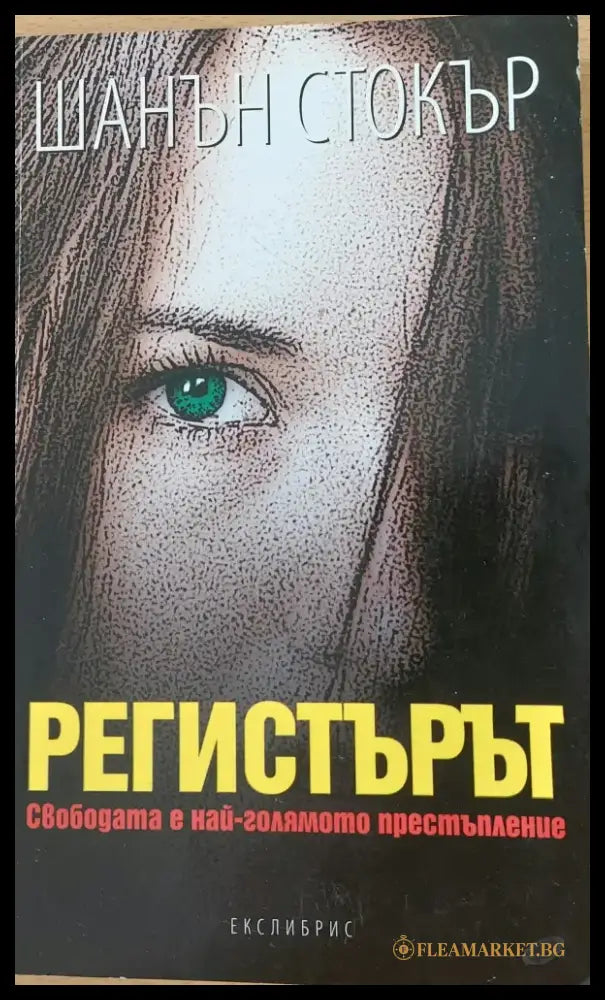Регистърът - Книги