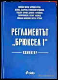 Регламентът ’Брюксел I’ - Книги